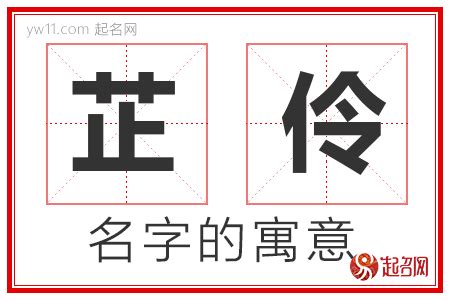 芷的意思名字|芷字取名的寓意